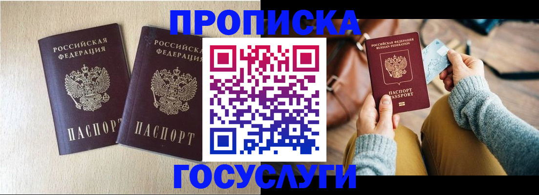 прописка для кредита в Читинской области
