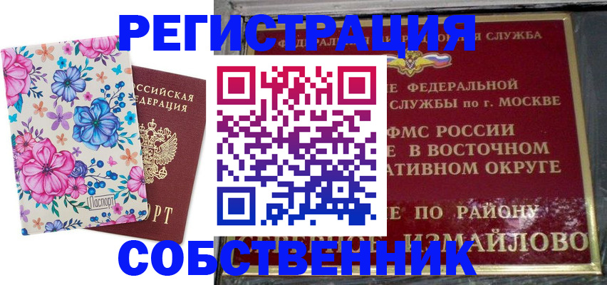 прописка 2025 в Читинской области