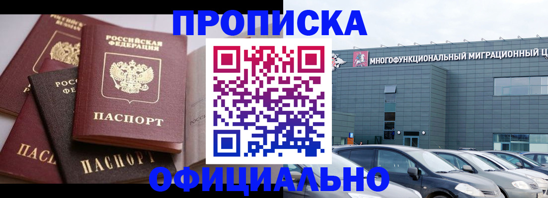 временная прописка в Читинской области