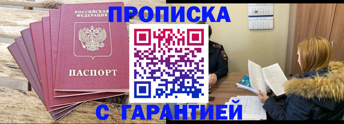 временная регистрация купить в Читинской области