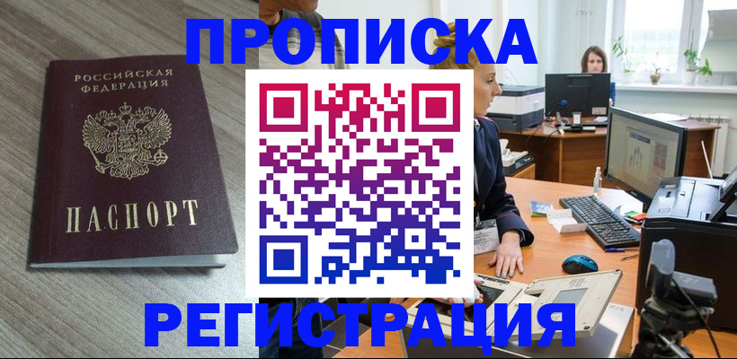 где прописаться в Читинской области