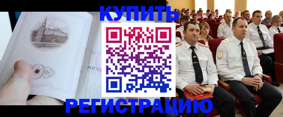 прописка в квартире в Читинской области
